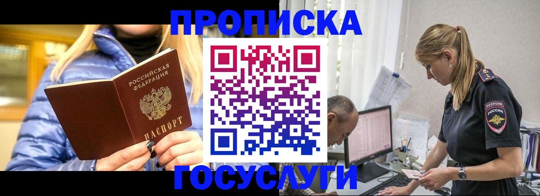 прописка 2025 в Нижней Туре